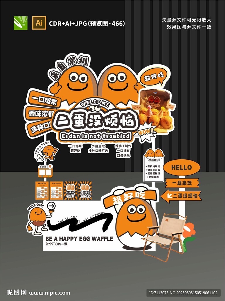 雞蛋仔攤位設(shè)計(jì)