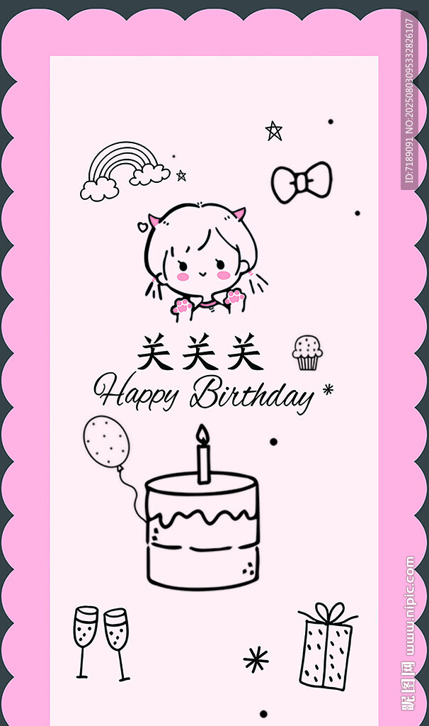 可愛(ài)風(fēng)生日KT板