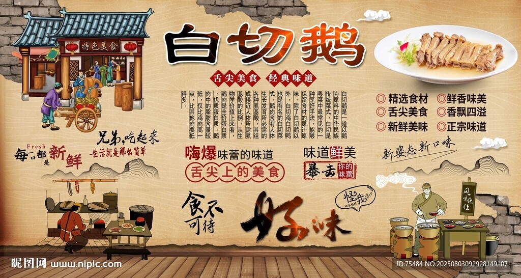 白切鵝