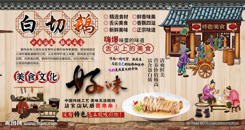 白切鵝背景墻