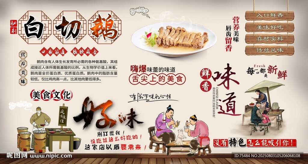 白切鵝
