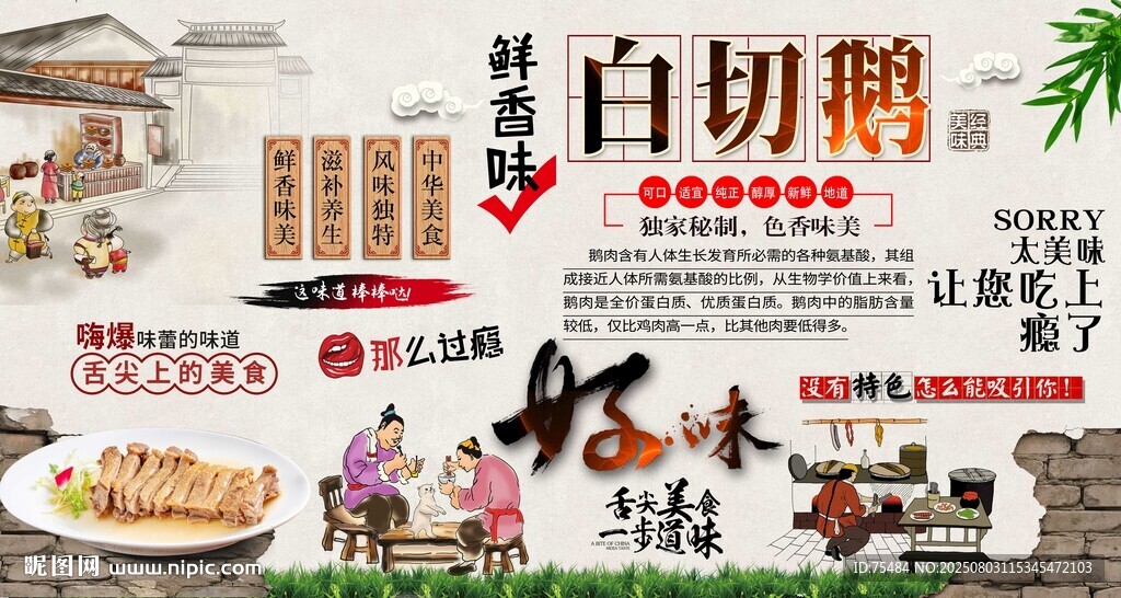 白切鵝