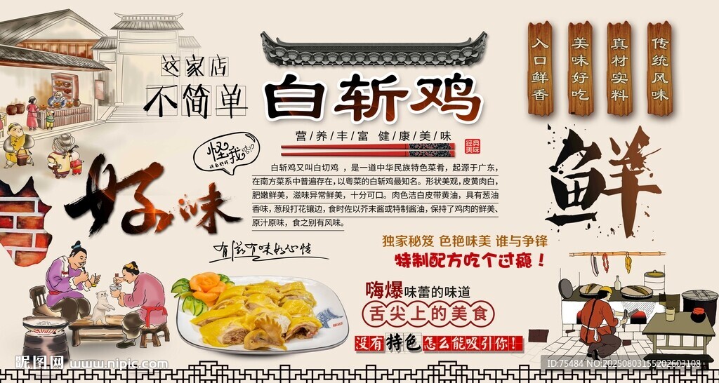 白斬雞