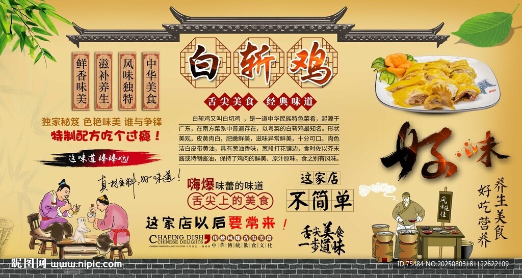 白斬雞