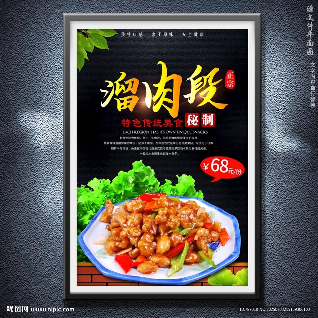 溜肉段