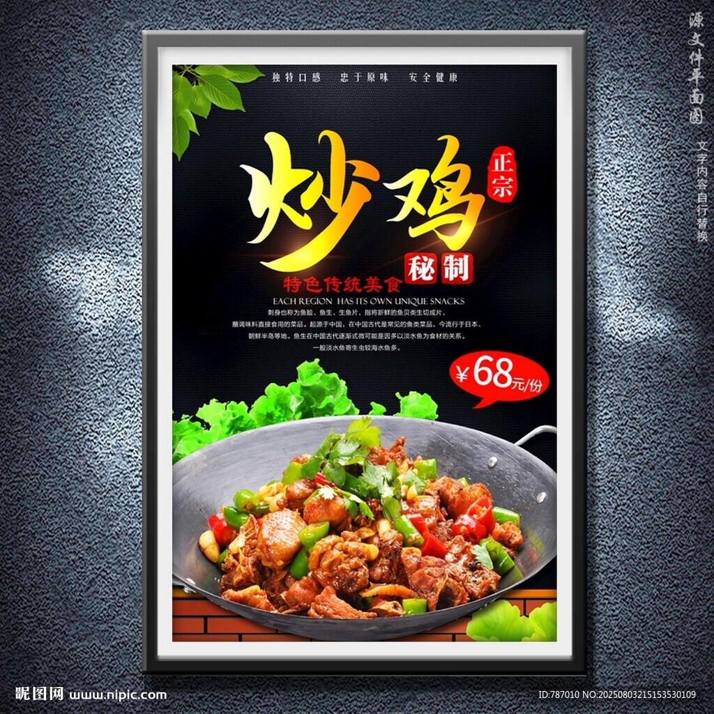 炒雞