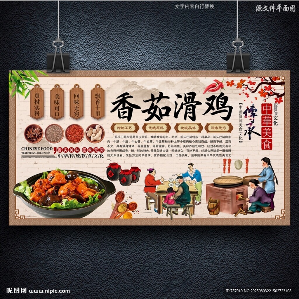 香菇滑雞