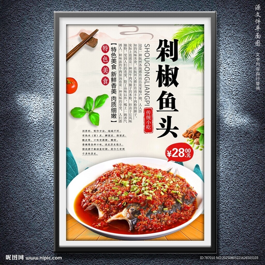 剁椒魚頭