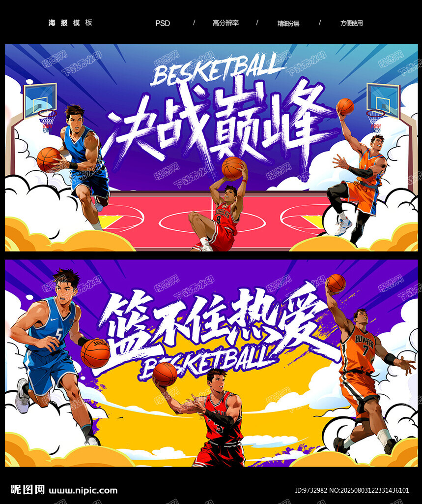 籃球