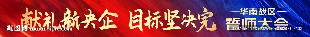 誓師大會