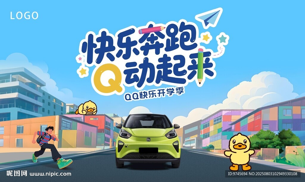 快樂奔跑 開學(xué)季