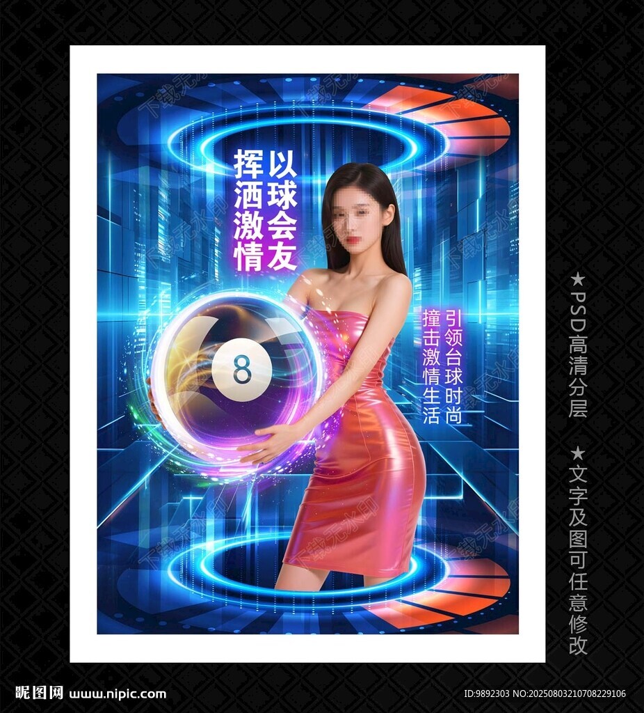 臺球海報