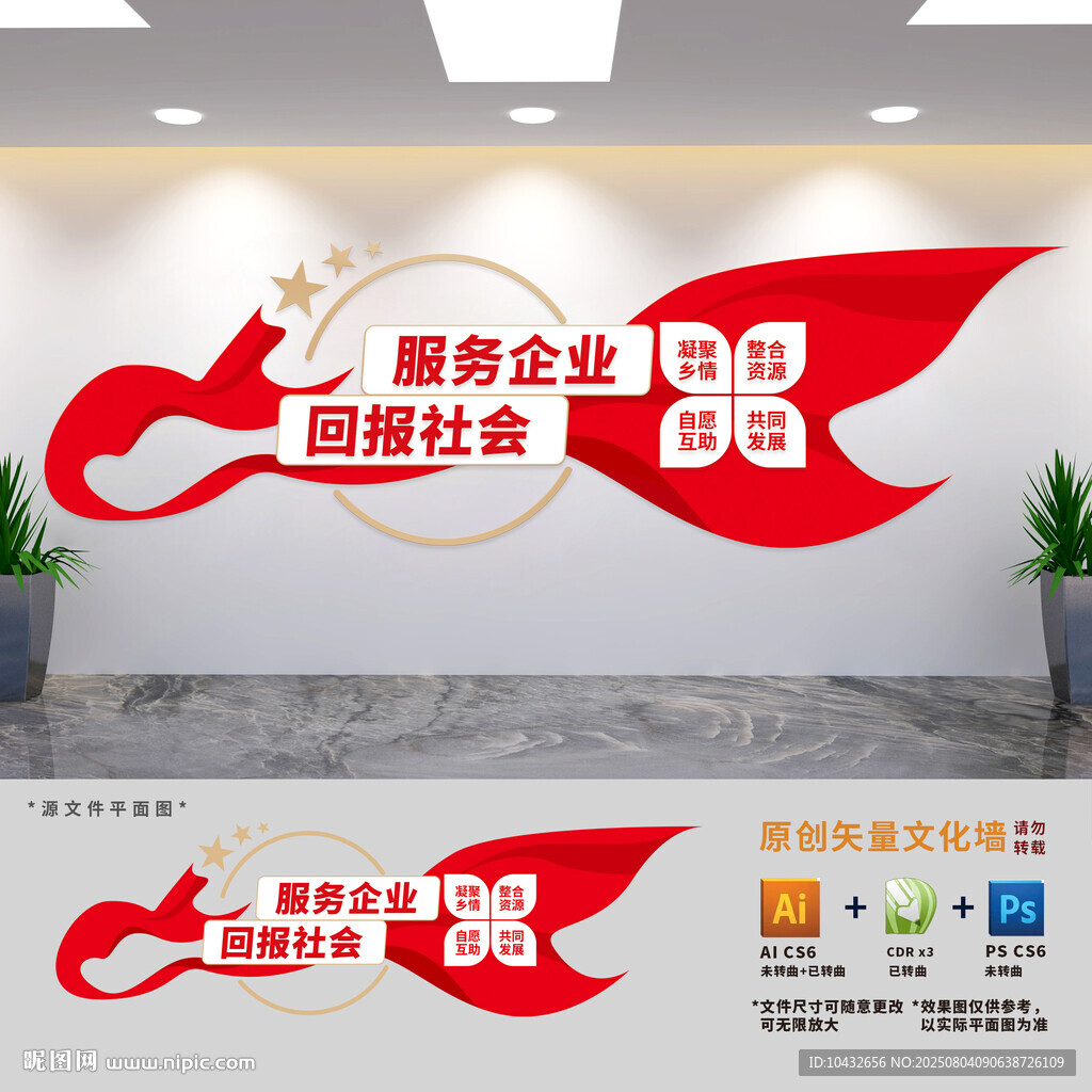 工商聯(lián)標(biāo)語文化墻