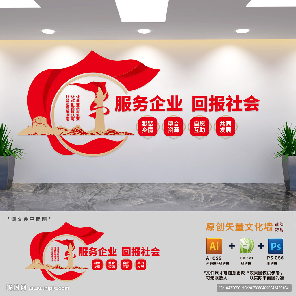 工商聯(lián)合會文化墻