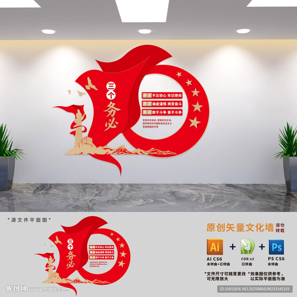 三個(gè)務(wù)必黨建文化墻