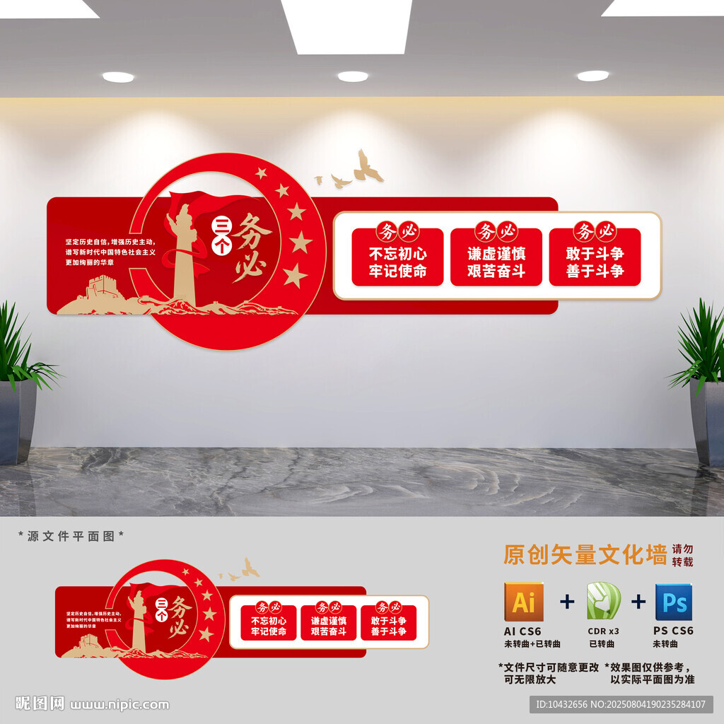 三個(gè)務(wù)必黨建展板文化墻