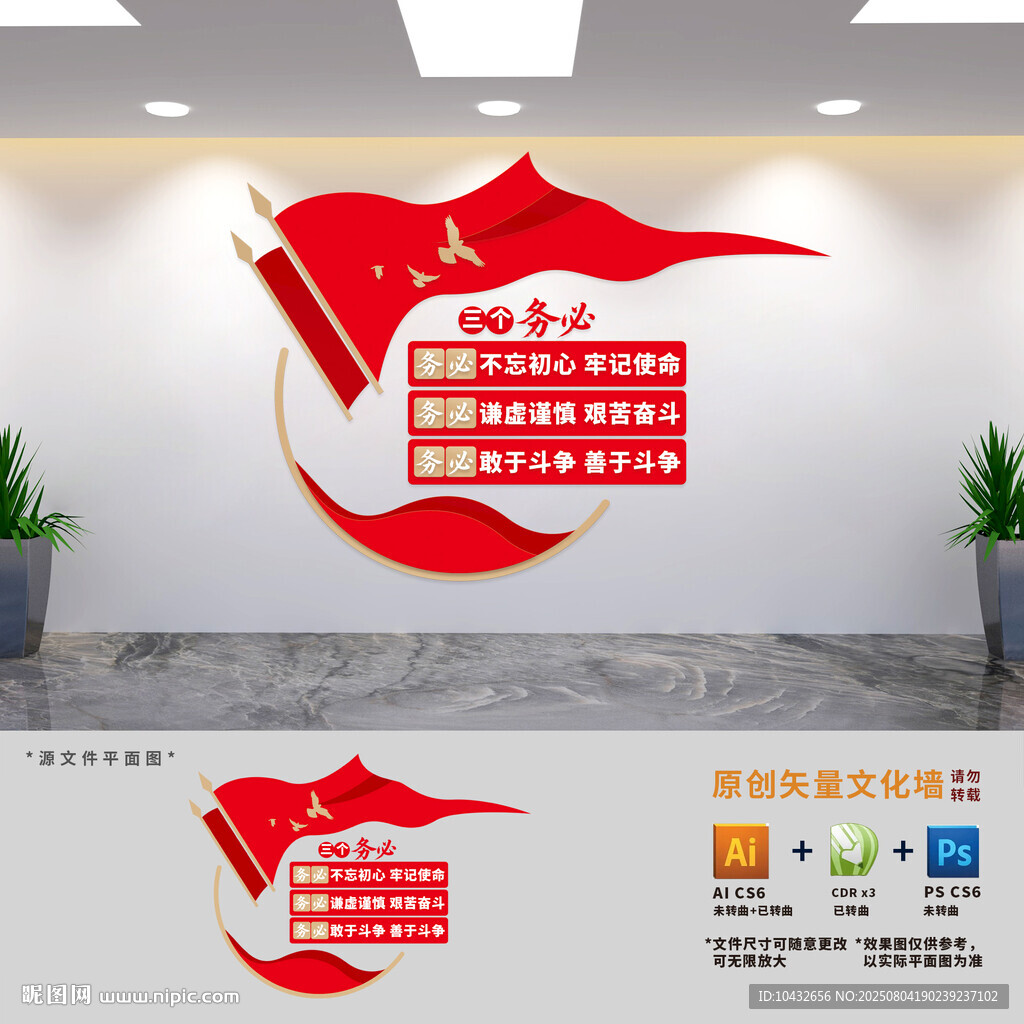 三個(gè)務(wù)必豎版黨建文化墻
