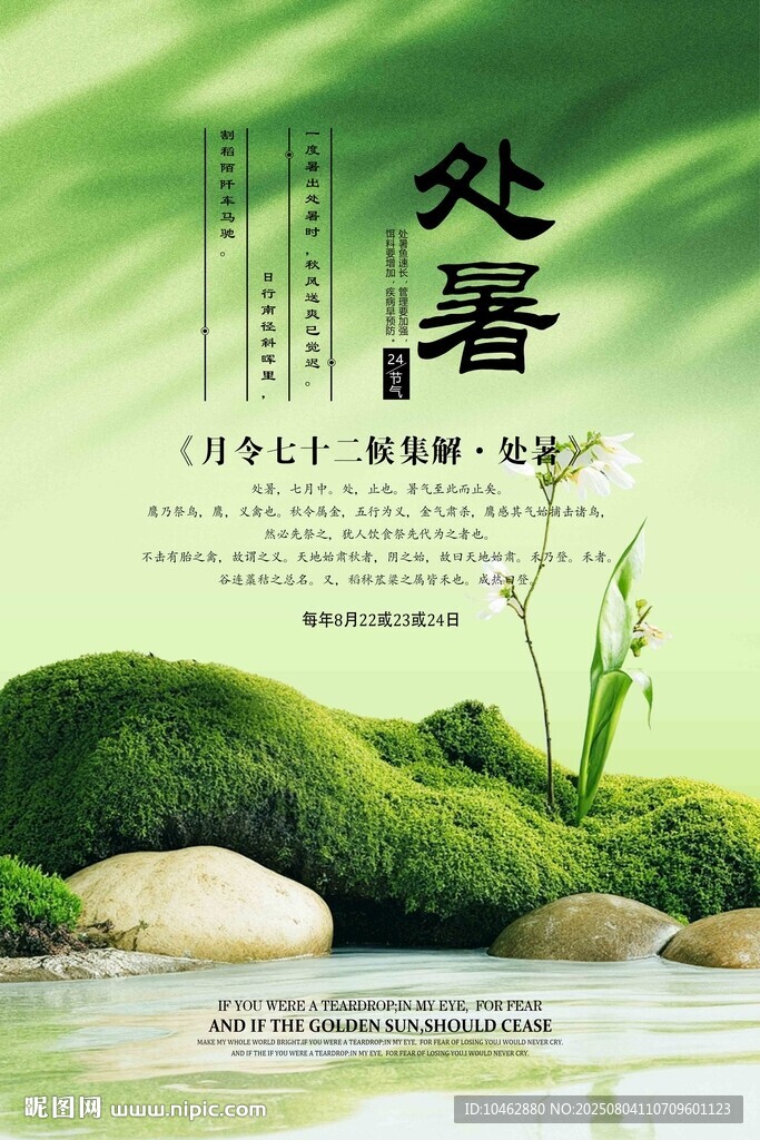 二十四節(jié)氣處暑時節(jié)風(fēng)景圖