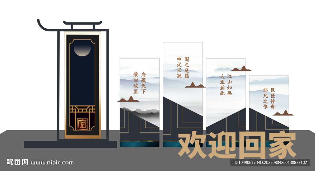 歡迎回家