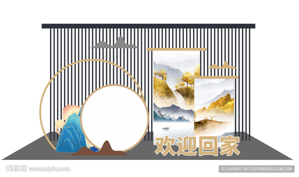 歡迎回家