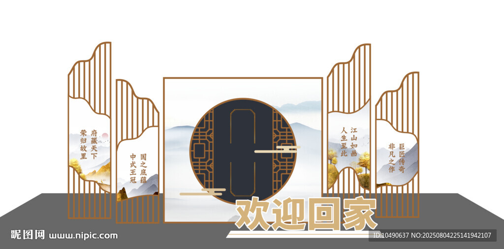 歡迎回家