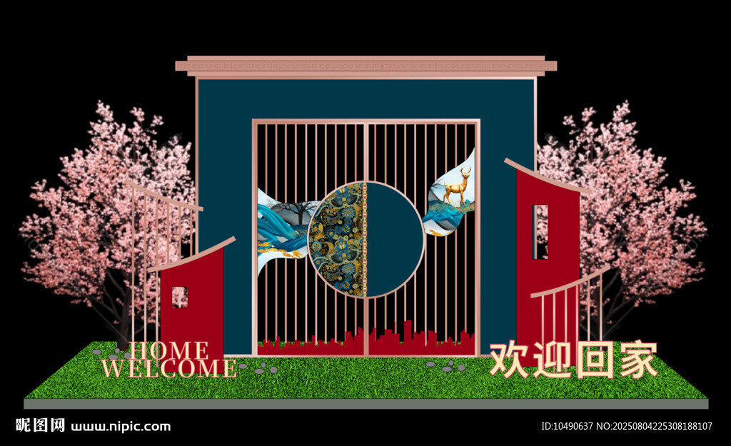 歡迎回家