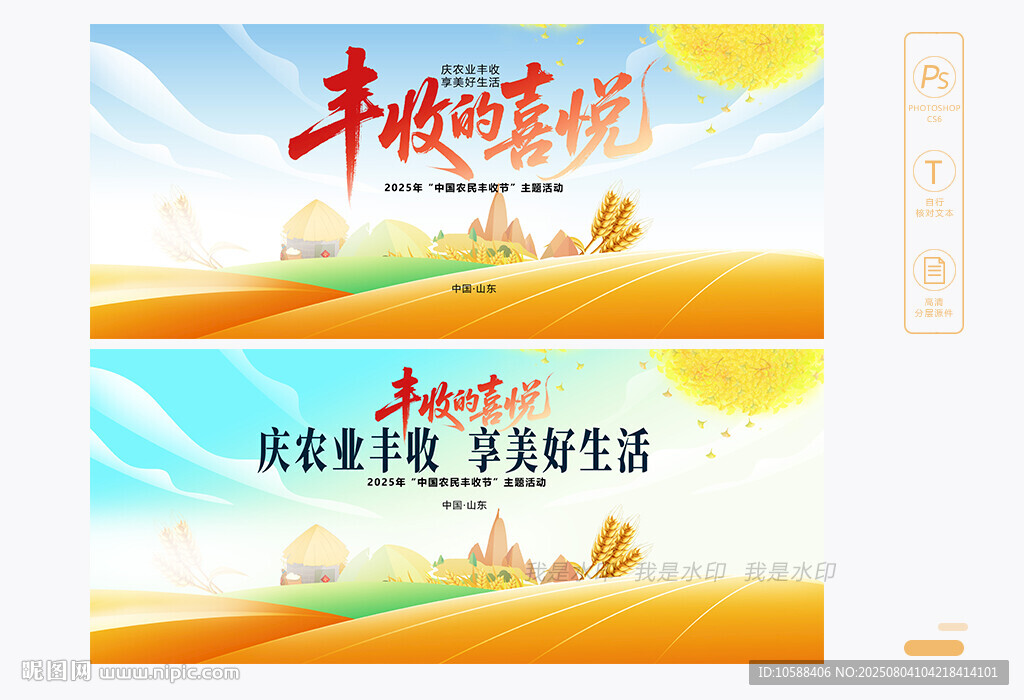 豐收節(jié)背景