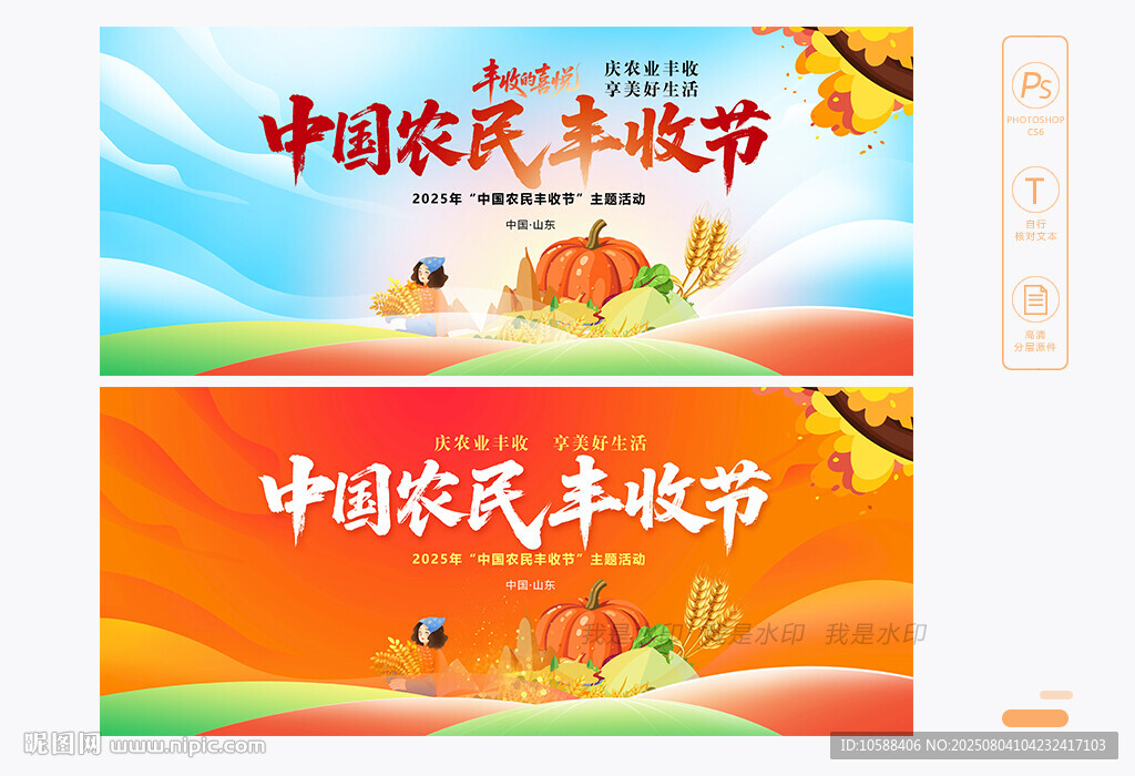 中國農(nóng)民豐收節(jié)背景