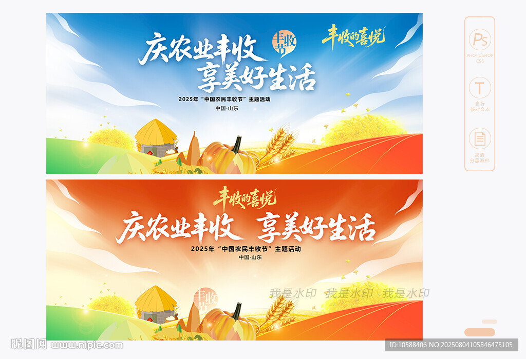 豐收節(jié)主題背景