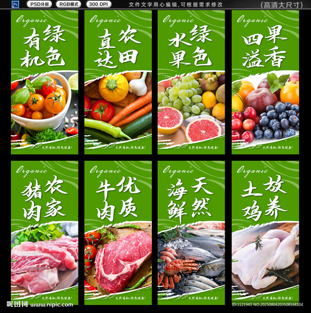 生鮮蔬菜