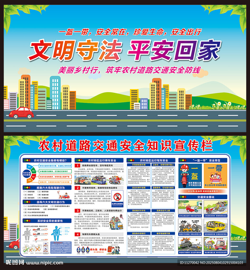 農(nóng)村道路交通安全