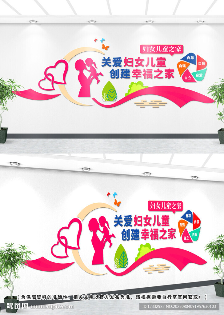 婦女兒童文化墻
