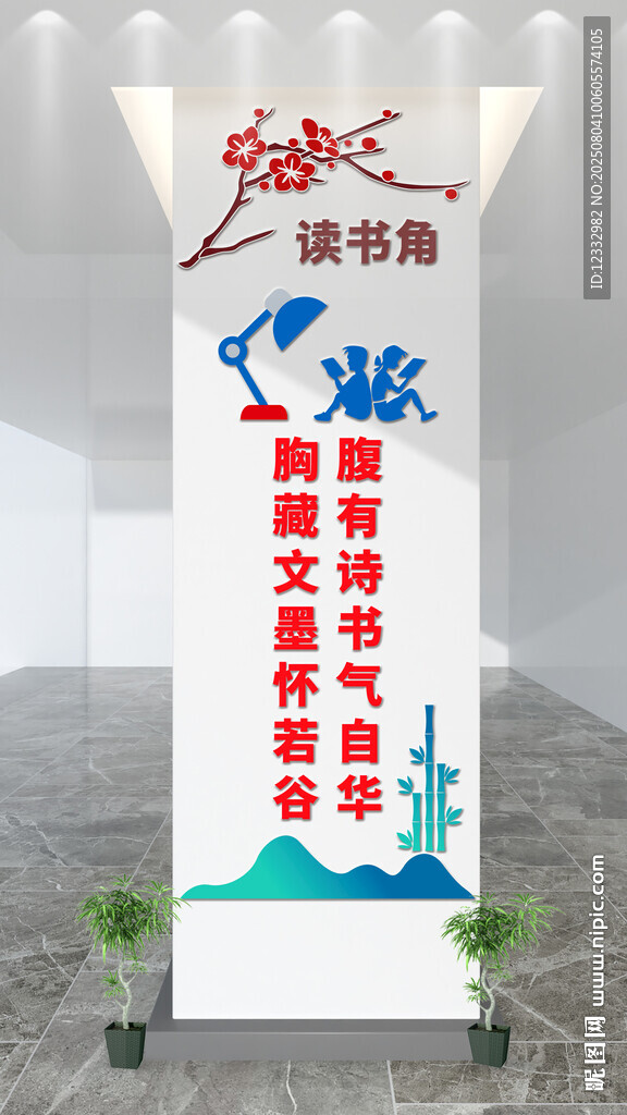 閱讀文化墻
