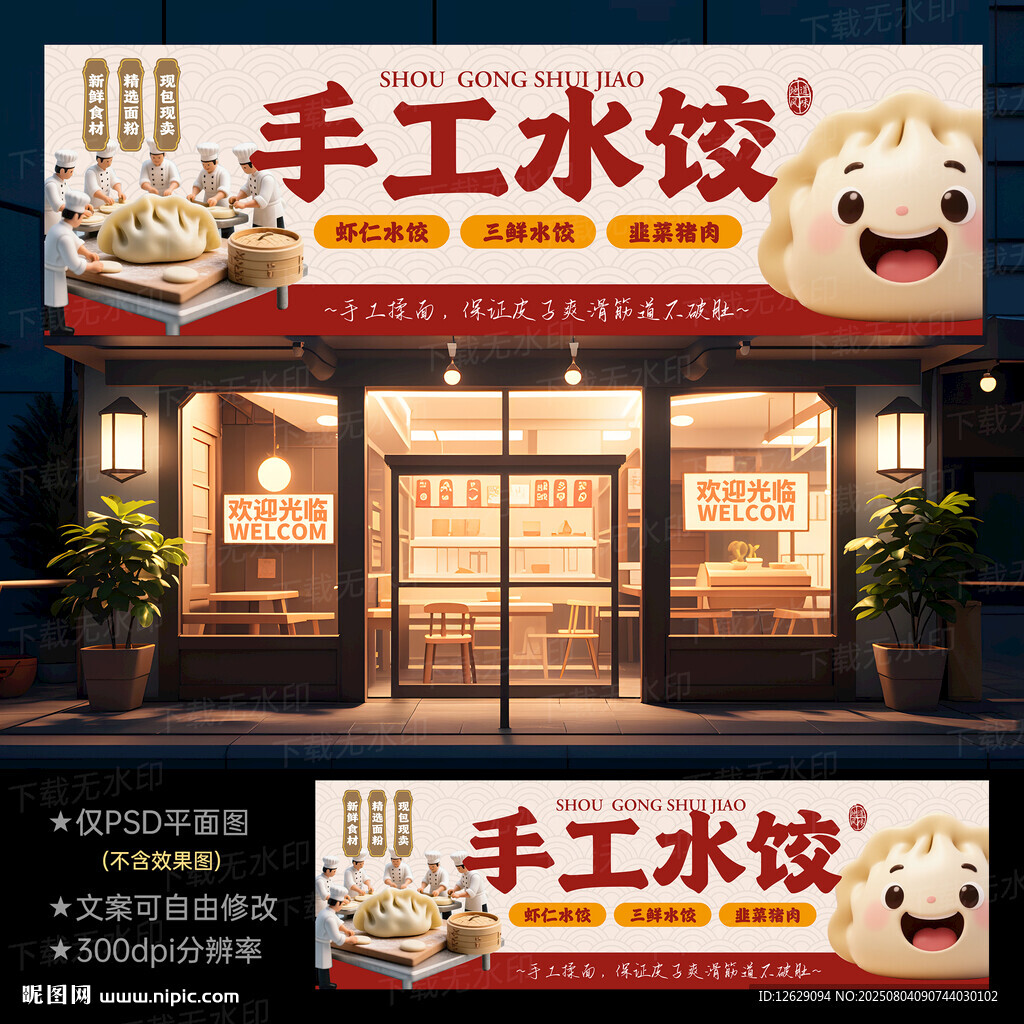 餃子店門(mén)頭