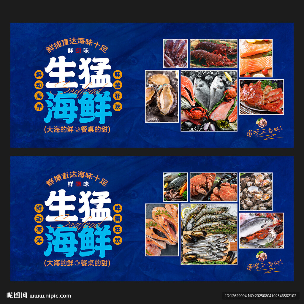 海鮮燈箱