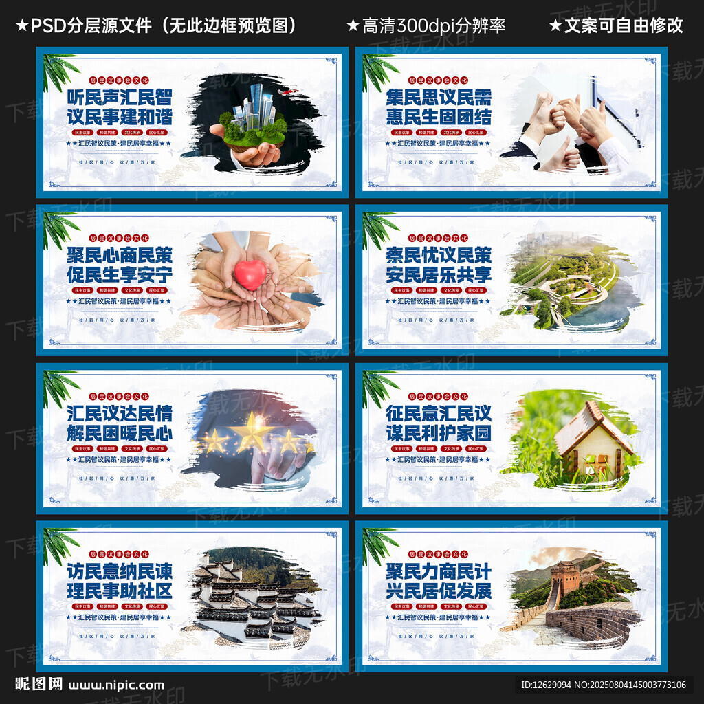 居民議事會(huì)展板