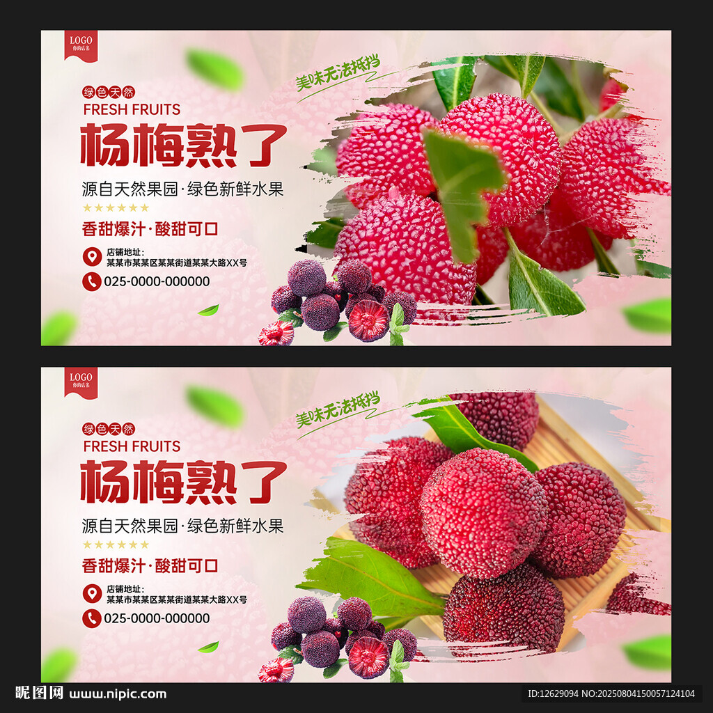 楊梅