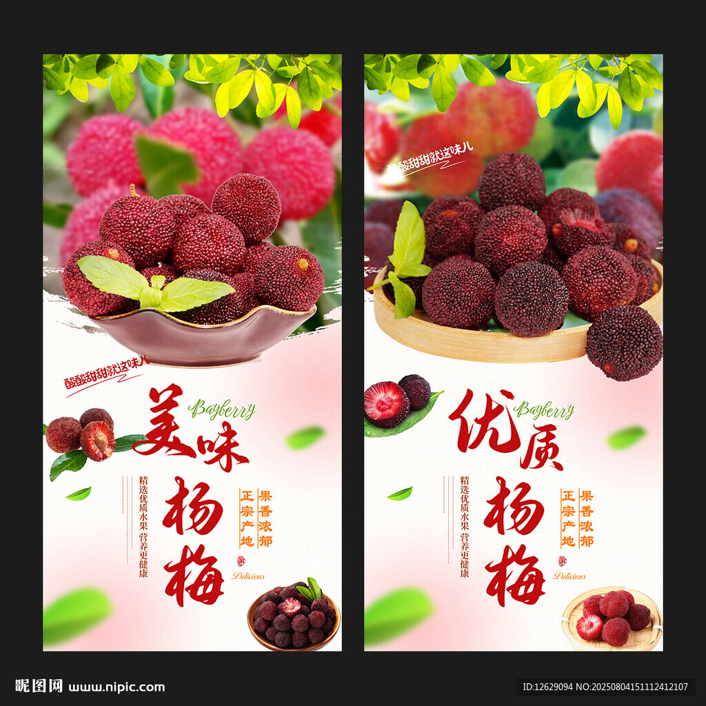 楊梅
