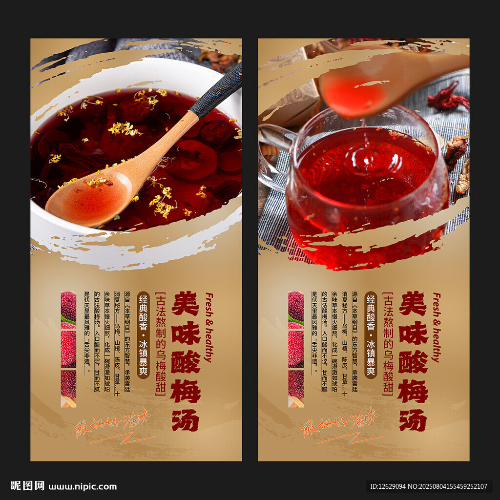 酸梅湯