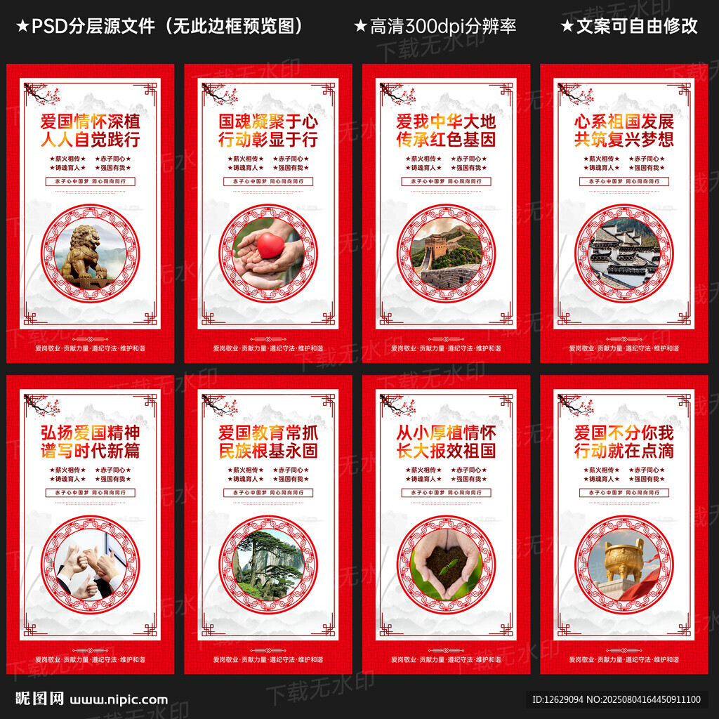 愛(ài)國(guó)主義教育