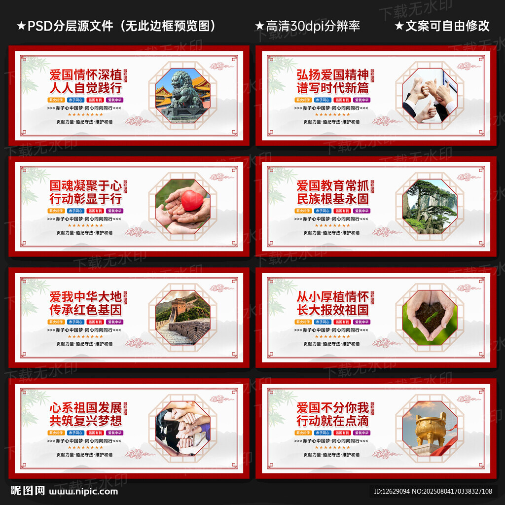 愛國主義教育