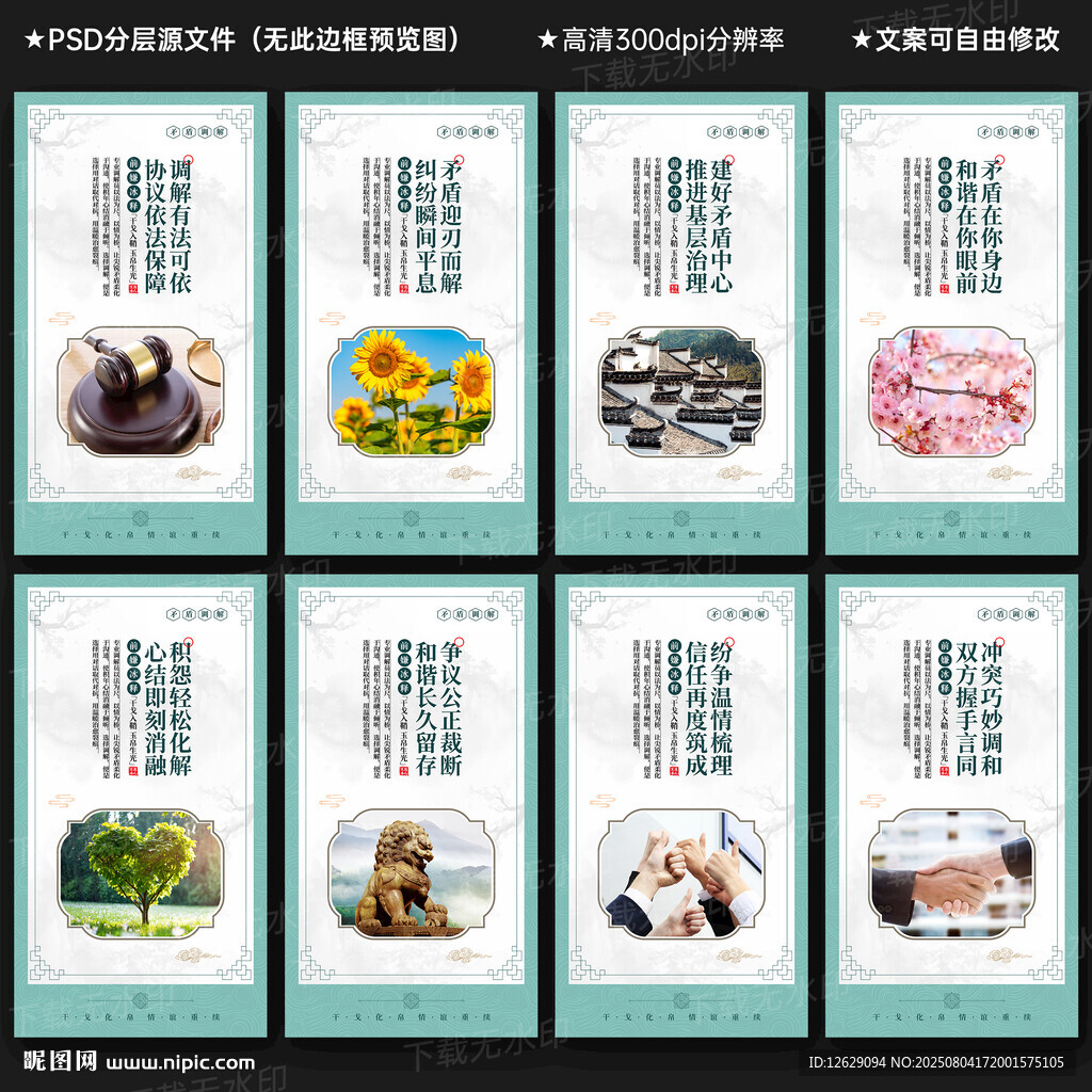 矛盾調(diào)解文化墻