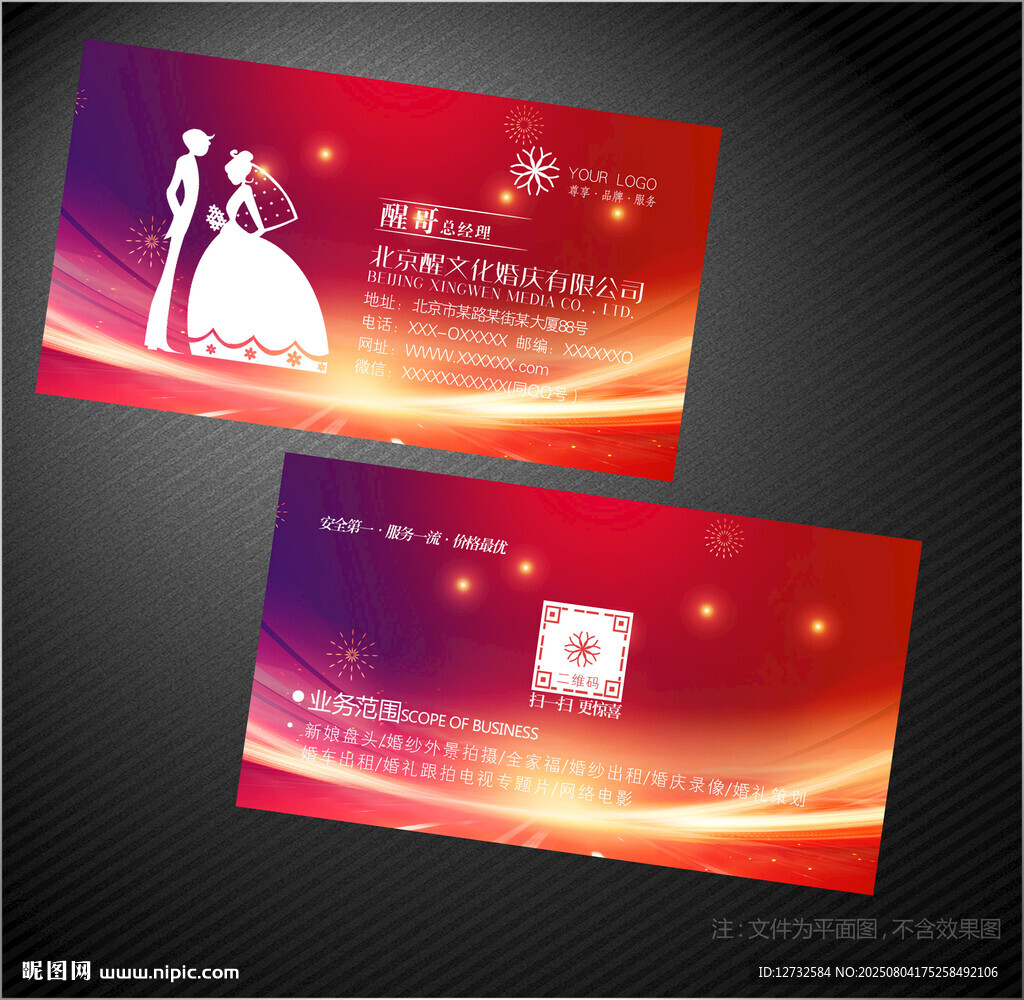 婚慶名片