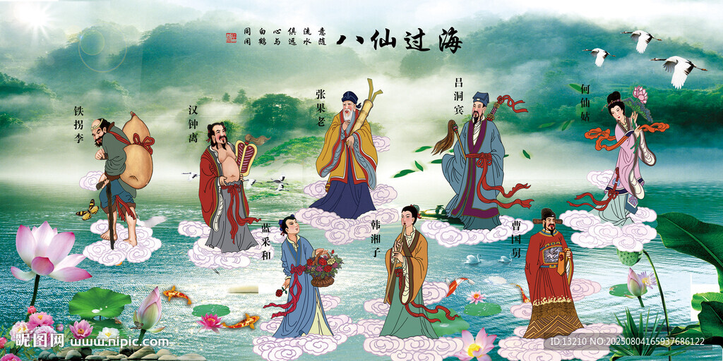 八仙過海圖