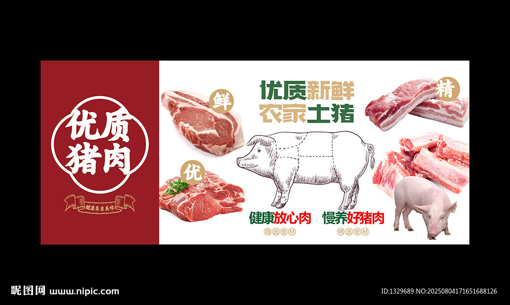 豬肉海報(bào)