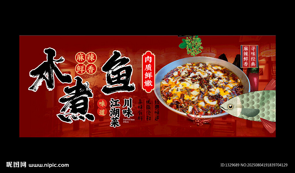 水煮魚(yú)
