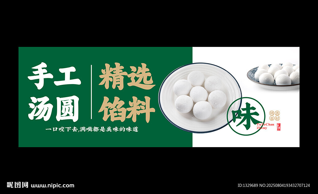 湯圓海報(bào)