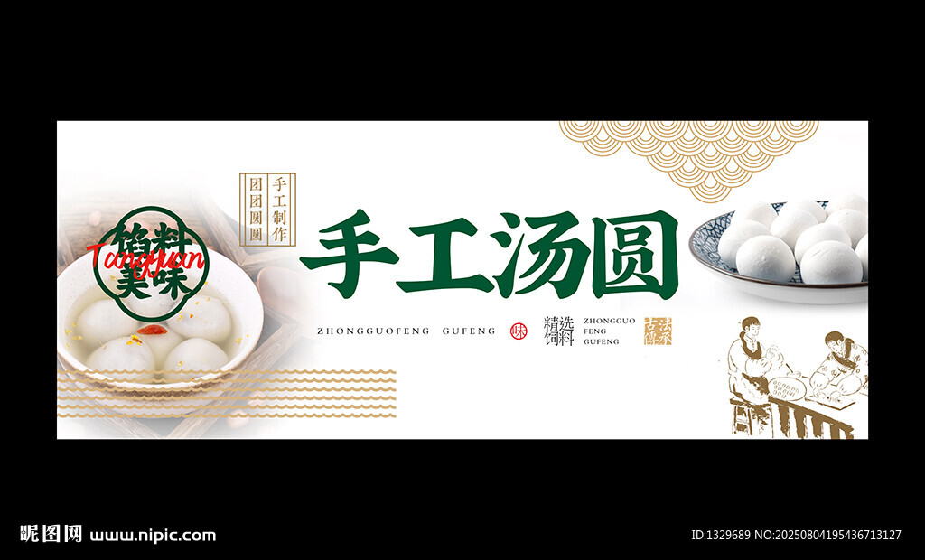 湯圓海報(bào)
