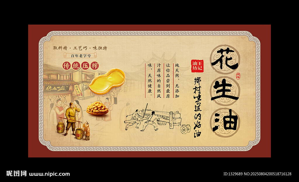 花生油