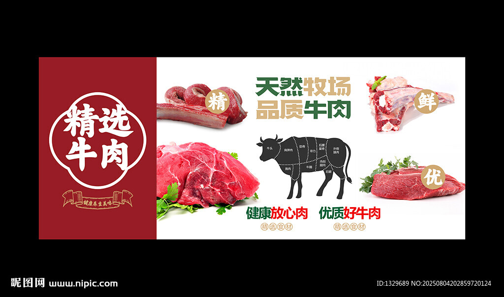 牛肉海報(bào)